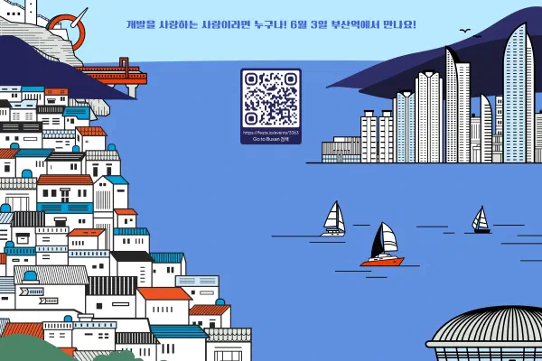 Go To Busan 2023 참석 후기