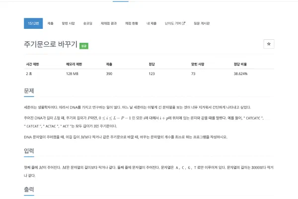 백준 1512번: 주기문으로 바꾸기