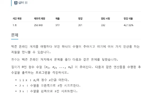 백준 17499: 수열과 시프트 쿼리