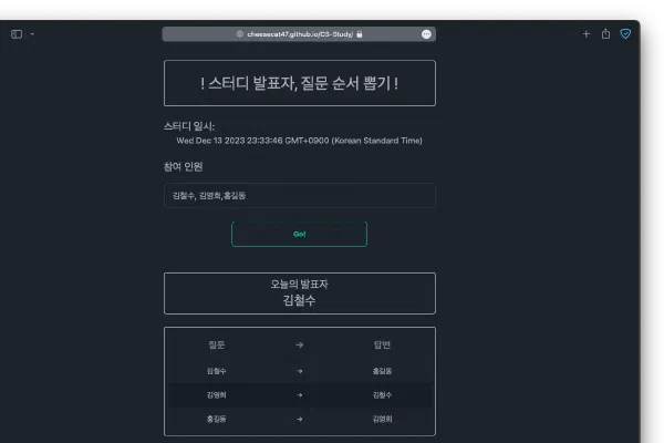 6시간만에 CS 스터디에 사용할 룰렛 구현하기