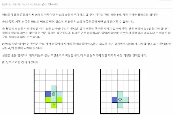 [Codetree] 마법의 숲 탐색