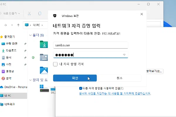 SAMBA 서버 구성, 클라이언트 연결 실습