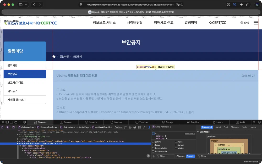 KISA 보안 공지 본문 영역을 추출하기 위한 CSS Selector 설정