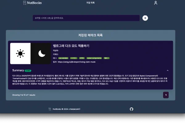 NutBooks 프로젝트 회고